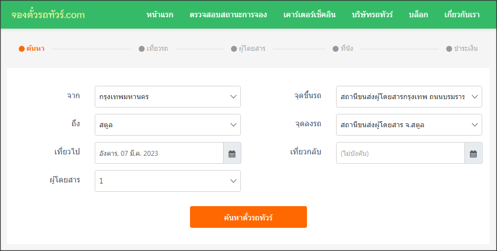 ทรัพย์ไพศาลทัวร์ เส้นทาง กรุงเทพ – สตูล – จองตั๋วรถทัวร์.Com